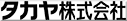 タカヤ株式会社