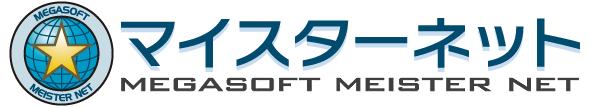 マイスターネット
