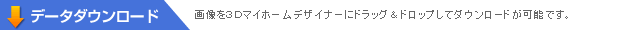 パーツダウンロード